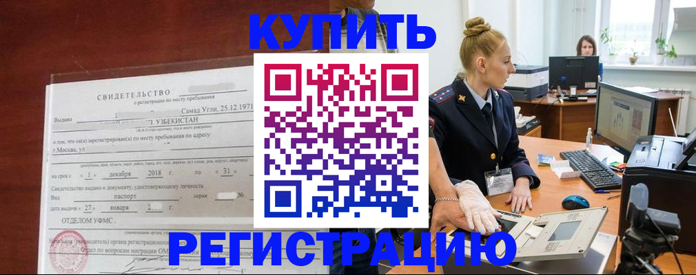 временная регистрация в квартире в Карачеве