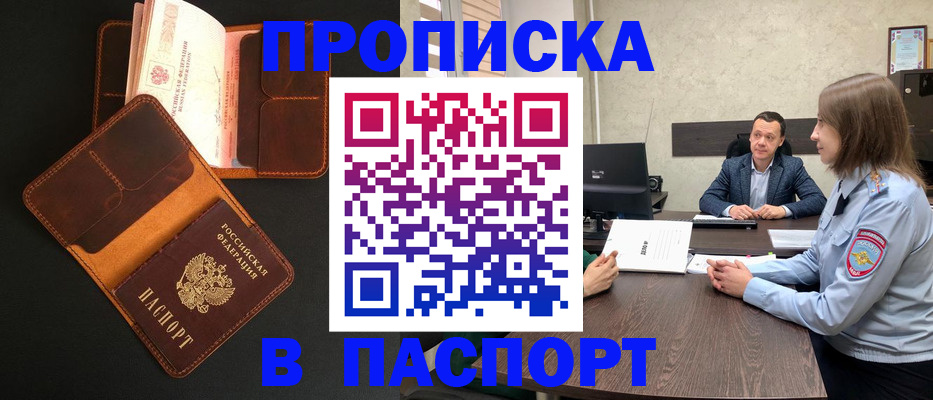 прописка в Карачеве