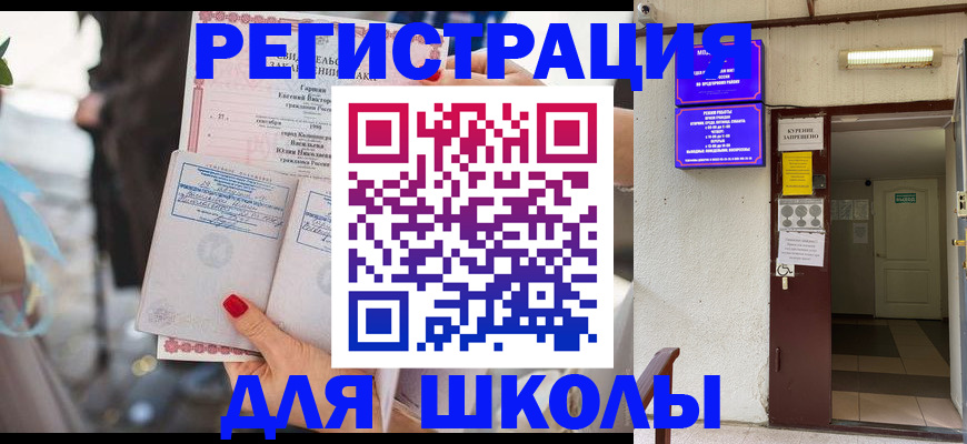 прописка ребенка в Карачеве